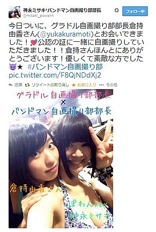 「ぽわん グラドル自画撮り部部長“尻職人”倉持由香と念願共演!?」