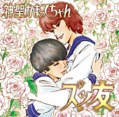 神聖かまってちゃん「」4枚目/4