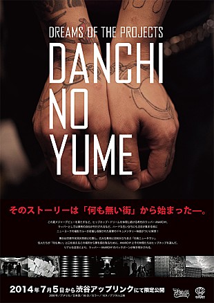 「「何も無い街」からメジャーを勝ち取ったラッパーANARCHY、衝撃のドキュメンタリー映画が解禁に！」