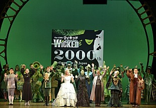 「劇団四季『ウィキッド』、国内通算2000回を突破」