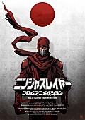 BOOM BOOM SATELLITES「ブンブンサテライツ アニメ版『ニンジャスレイヤー』のメインテーマ書き下ろし」1枚目/3