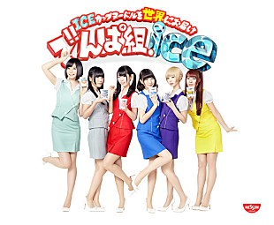 「でんぱ組.incが“でんぱ組.ice”になって、『ICEカップヌードル』を世界に発信」