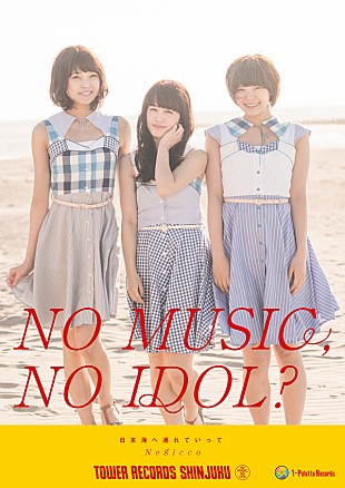 「Negicco タワレコポスターで「日本海へ連れていって」」