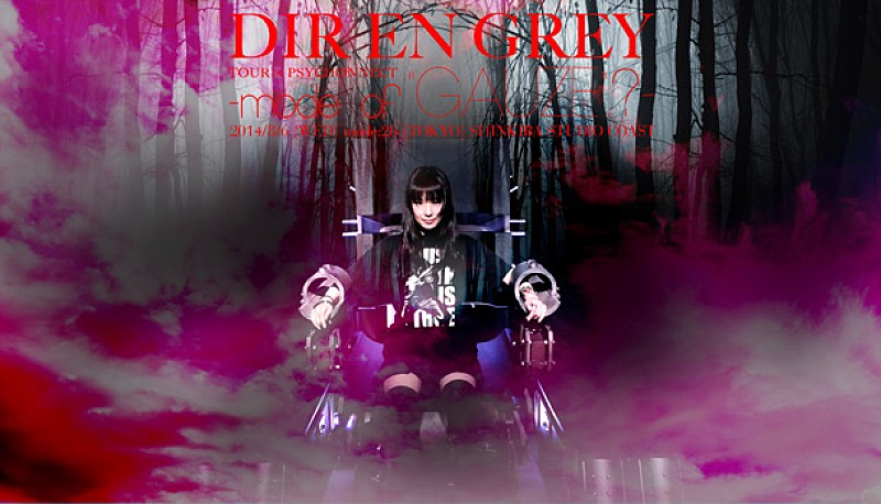 DIR EN GREY「DIR EN GREY ツアー開催を記念してフォトコンテスト開催」1枚目/6