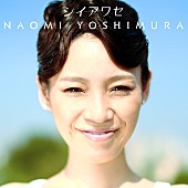 ＮＡＯＭＩ　ＹＯＳＨＩＭＵＲＡ「」3枚目/3