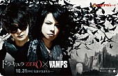 VAMPS「『ドラキュラZERO』×VAMPSコラボビジュアルムビチケカード」4枚目/4