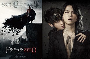 「VAMPS 新曲が映画『ドラキュラZERO』の日本版イメージソングに」