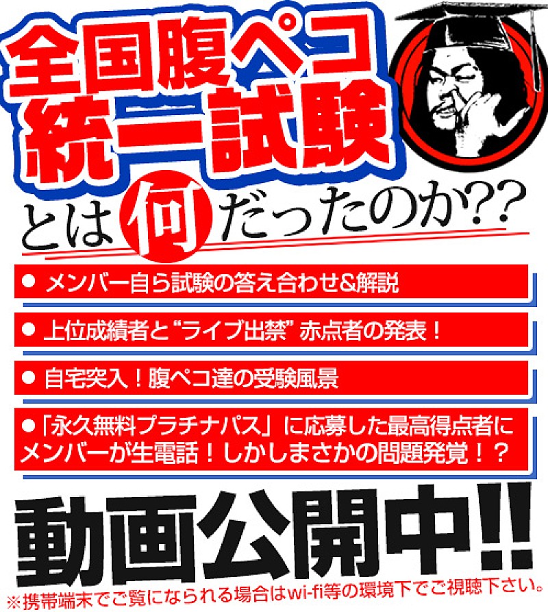 ホルモン“全国腹ペコ統一試験”にメンバーも苦戦!?