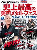 「英国メタルフェスの真実を伝える『ヘドバン』別冊発売記念イベント開催決定」1枚目/1