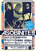 小室哲哉「小室哲哉 【ASOBINITE!!!】で中田ヤスタカ（CAPSULE）と3年ぶり共演へ」1枚目/1