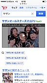 サザンオールスターズ「「サザン」の検索結果　スマホ版」4枚目/7