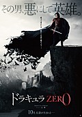 「映画『ドラキュラZERO』」3枚目/3