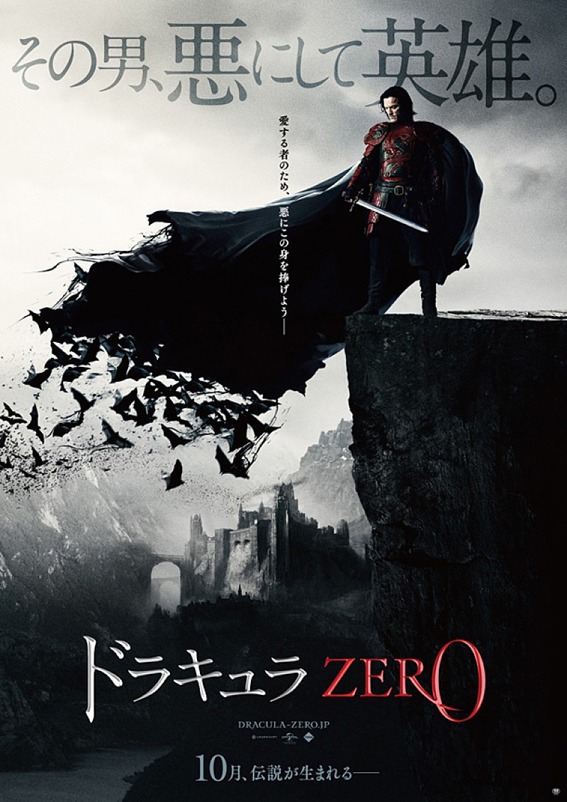「映画『ドラキュラZERO』」3枚目/3