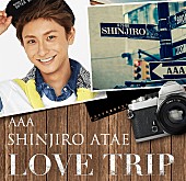 與真司郎「AAA與真司郎 妄想ふくらむ恋愛シュミレーションゲーム完成」1枚目/4