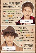 與真司郎「」3枚目/4