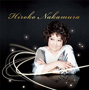 「中村紘子デビュー55周年にモーツァルト＆ショパンのアルバムリリース、11月にソロリサイタル開催」