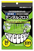 GReeeeN「」3枚目/5