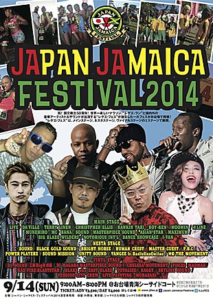 「マラソンとレゲエミュージックフェスが融合した『JAPAN JAMAICA FESTIVAL 2014』開催」