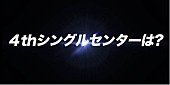 HKT48「」9枚目/12