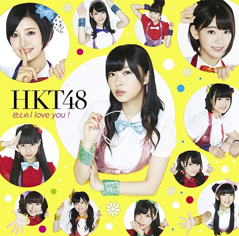 HKT48「シングル『控えめI love you !』　Type-C」4枚目/12