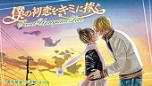 Da-iCE「大人気コミック『僕キミ』 “動くマンガ”で配信＆Da-iCEが主題歌提供」1枚目/5