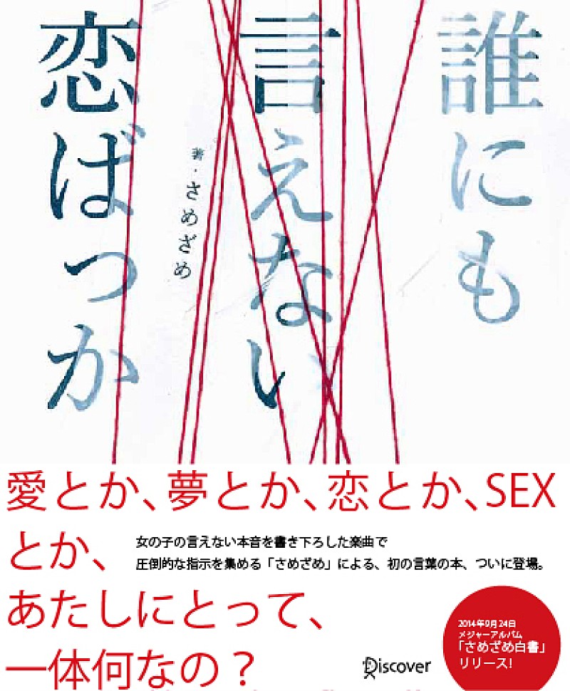 さめざめ 初フルアルバムの発売翌日に書籍も出版