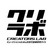 「松隈ケンタ率いるSCRAMBLES BiSの次は音楽情報サイト手掛ける」1枚目/2