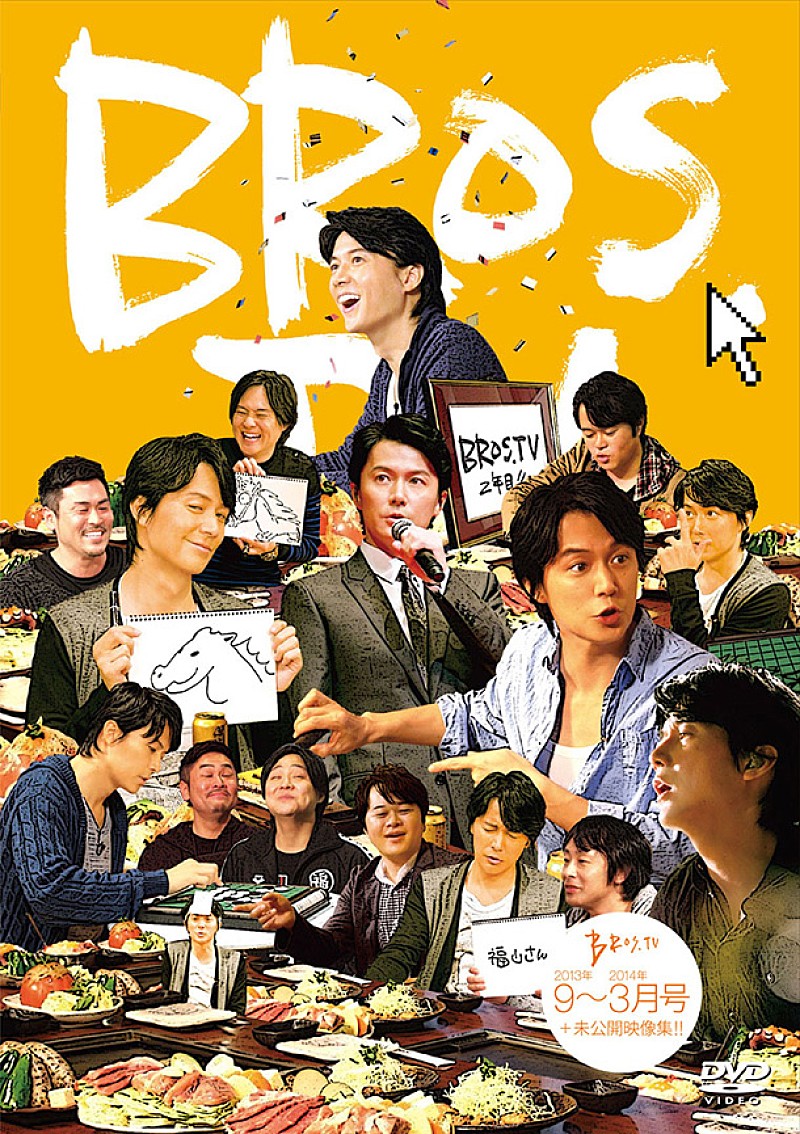 福山雅治「映像作品『BROS.TV 9～3月号＋未公開映像集!!』」4枚目/12