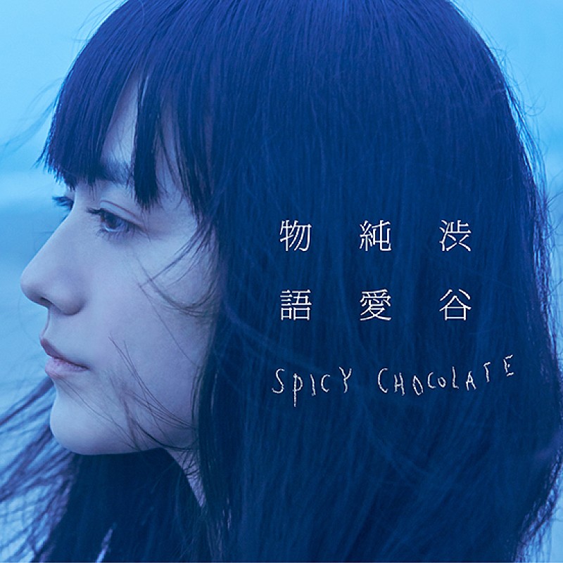 ＳＰＩＣＹ　ＣＨＯＣＯＬＡＴＥ「アルバム『渋谷純愛物語』　通常盤」3枚目/3