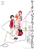 後藤まりこ「後藤まりこ主演舞台【ロミオとジュリエットのこどもたち】からオリジナル音源公開」1枚目/1