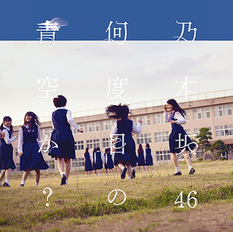 乃木坂46「」5枚目/7