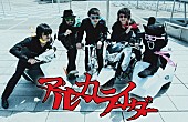 「“ロック界の奇行師ヒーロー”アルカライダー ジャケ写＆収録詳細発表」1枚目/2