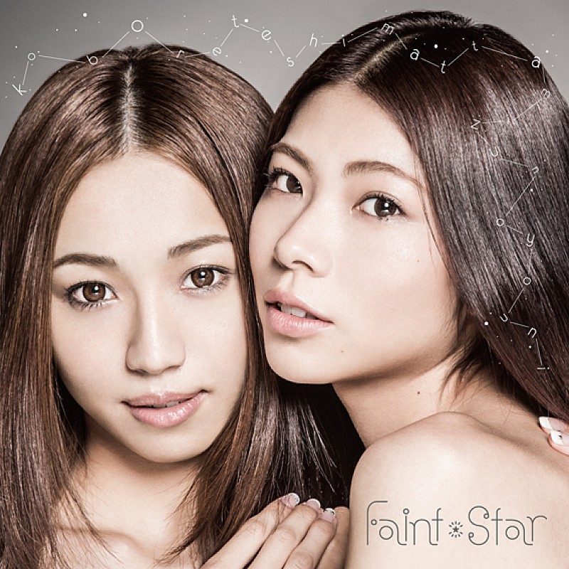 Ｆａｉｎｔ★Ｓｔａｒ「デビューシングル『koboreteshimattamizunoyouni』」2枚目/2