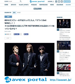 「キミは30周年を迎えた“TM NETWORK”の伝説をいくつ知っているかな？」