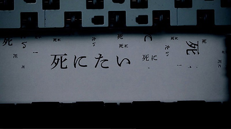 amazarashi「amazarashi 20万件の“死にたい”ツイートが樹海埋め尽くすMV解禁」1枚目/14