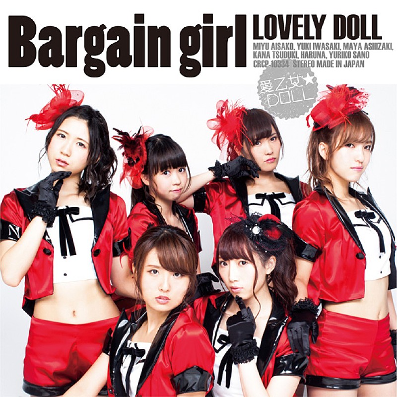 愛乙女★ＤＯＬＬ「シングル『Bargain girl』　Type-C」4枚目/4