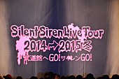 Ｓｉｌｅｎｔ　Ｓｉｒｅｎ「」6枚目/11