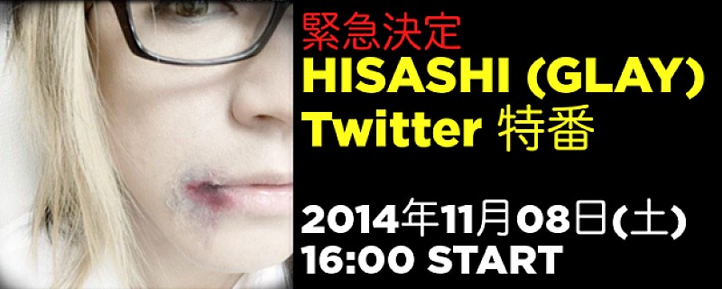 HISASHI（GLAY） Twitterで緊急特番