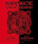 BABYMETAL「ライブ映像作品『LIVE AT BUDOKAN ～RED NIGHT ＆ BLACK NIGHT APOCALYPSE～』」2枚目/5