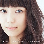 miwa「シングル『希望の環（WA）/ 月食～winter moon～』　初回生産限定盤」6枚目/7