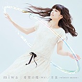 miwa「シングル『希望の環（WA）/ 月食～winter moon～』　通常盤」7枚目/7