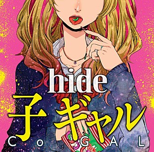 「hide 「子 ギャル」ティザー映像公開“新曲を聴いてみませんか？”」