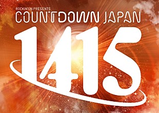 「【COUNTDOWN JAPAN 14/15】全出演者とタイムテーブル発表＆ビルボードジャパン編集部による見どころをご紹介」