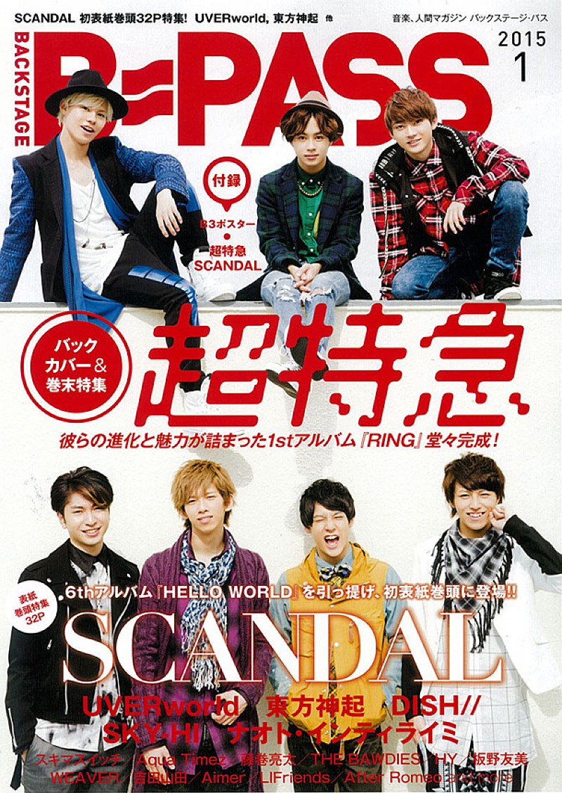 SCANDAL「『BACKSTAGE PASS 1月号』バックカバー」2枚目/12