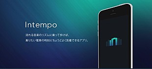 「「リズムに乗って歩くだけ」 乗りたい電車の時刻にちょうどよく到着できるアプリが『Mashup Awards 10』優秀賞を獲得」