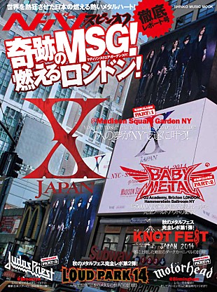 「『ヘドバン』別冊第2弾でX JAPAN奇跡のMSG公演、BABYMETALの燃えるロンドン公演お届け」