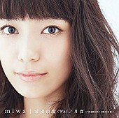 「シングル『希望の環（WA）/ 月食～winter moon～』　初回生産限定盤」4枚目/6