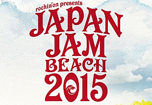 「【JAPAN JAM BEACH 2015】第一弾でアジカン、ゲス乙女、ザゼンら15組を発表」