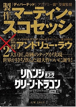 「マーティン・スコセッシ×アンドリュー・ラウ奇跡のタッグが実現」