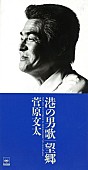 高倉健「高倉健＆菅原文太の音源配信 さだまさし＆中島みゆき共作の裕木奈江デュエット曲も」1枚目/3